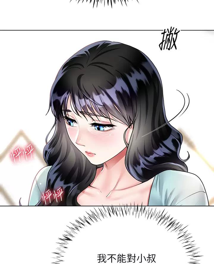 完美理想乡漫画,第29话2图