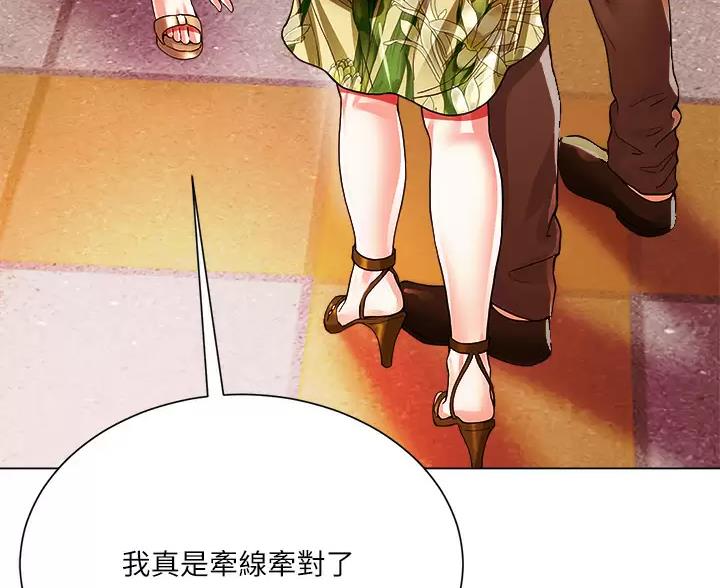 完美理想乡漫画,第17话2图