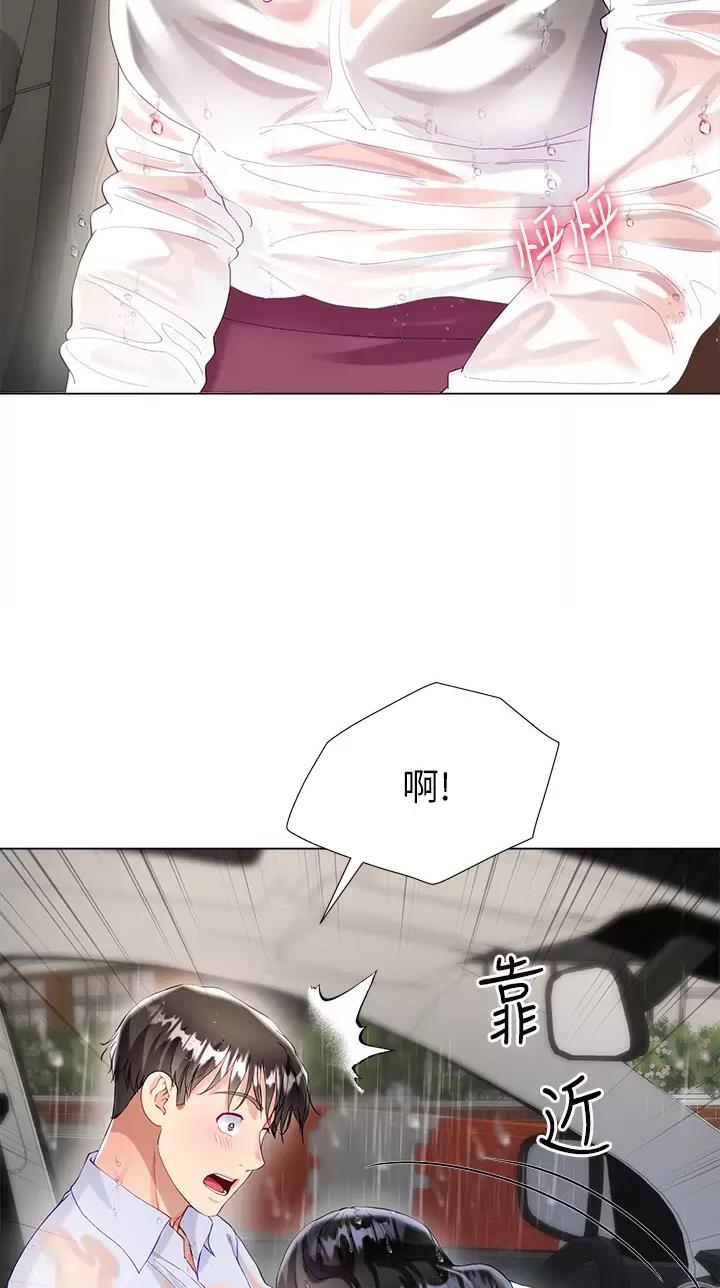 完美理想乡漫画,第46话1图