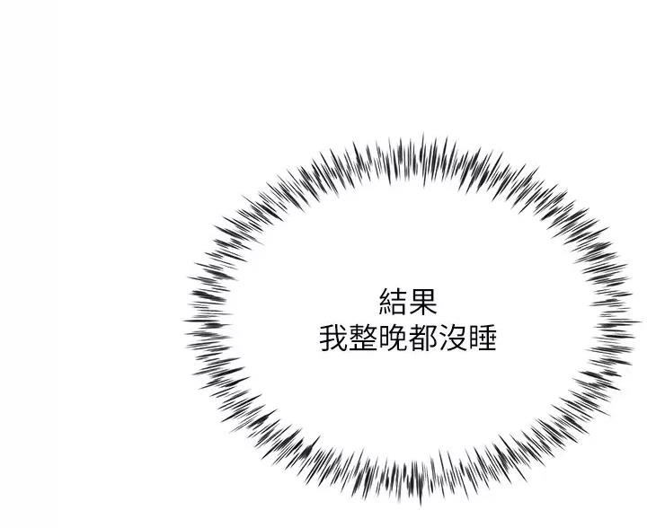 完美理想乡漫画,第14话1图