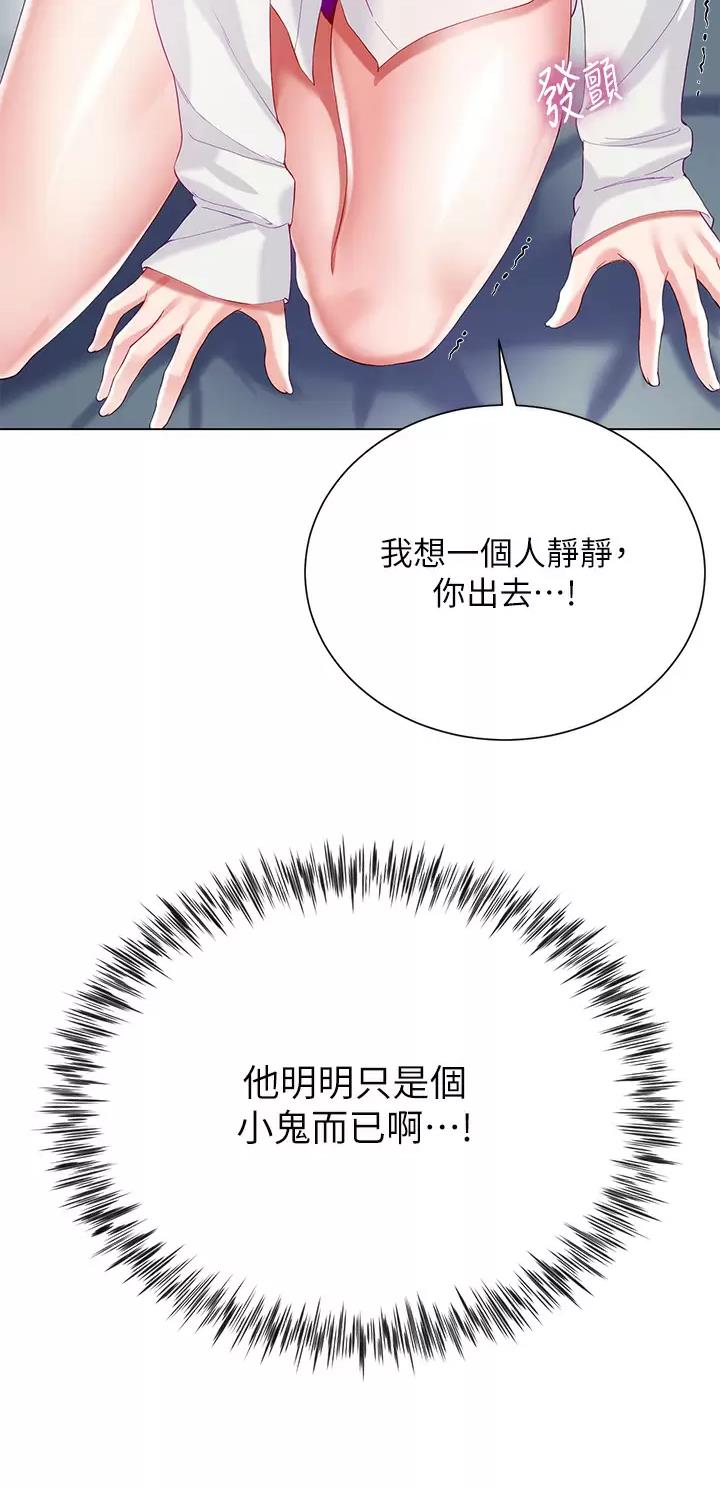 完美理想乡漫画,第51话2图