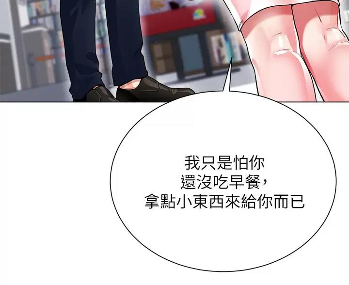 完美理想乡漫画,第22话2图
