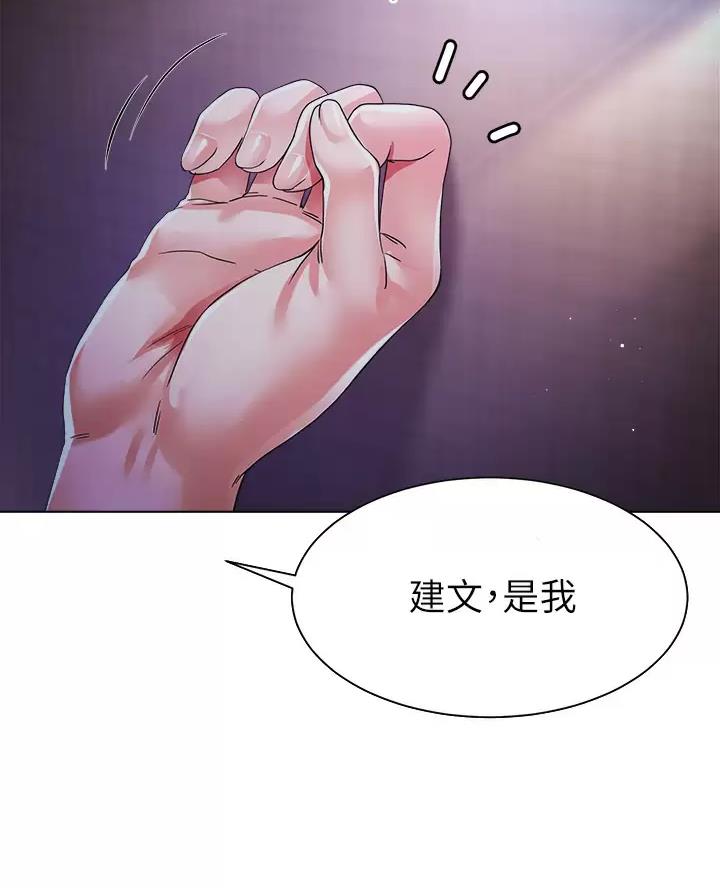 完美理想乡漫画,第30话2图