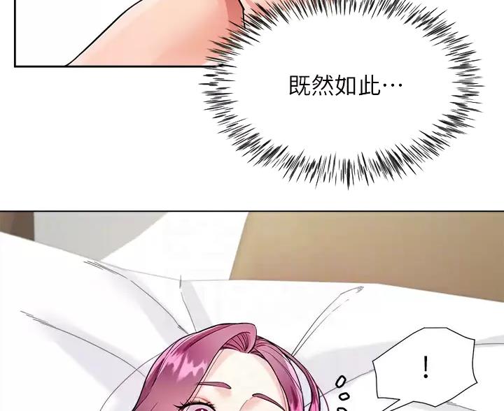 完美理想乡漫画,第20话2图