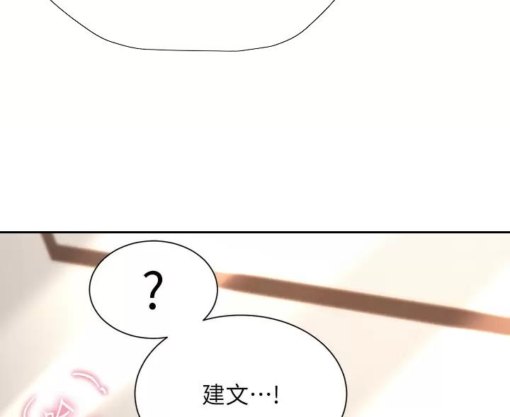 完美理想乡漫画,第21话1图