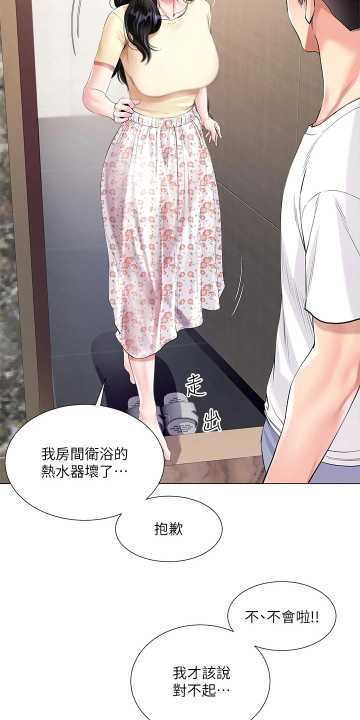 完美理想乡漫画,第2话1图