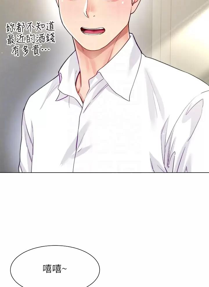 完美恋爱小说漫画,第33话1图