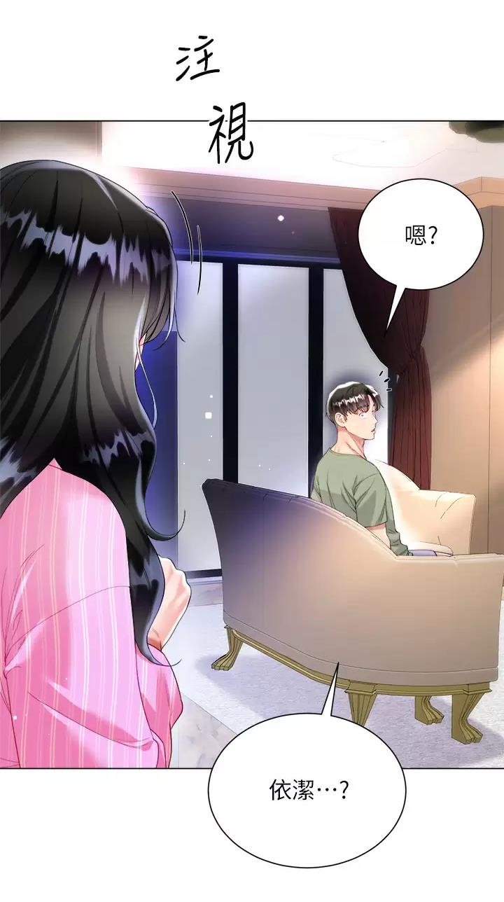 完美理想主义张国荣漫画,第44话2图