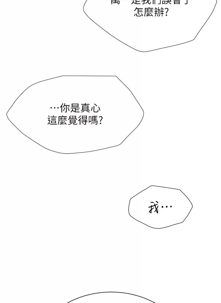 完美理想主义张国荣漫画,第42话2图