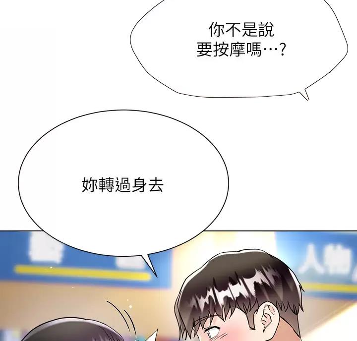 完美理想乡漫画,第26话1图