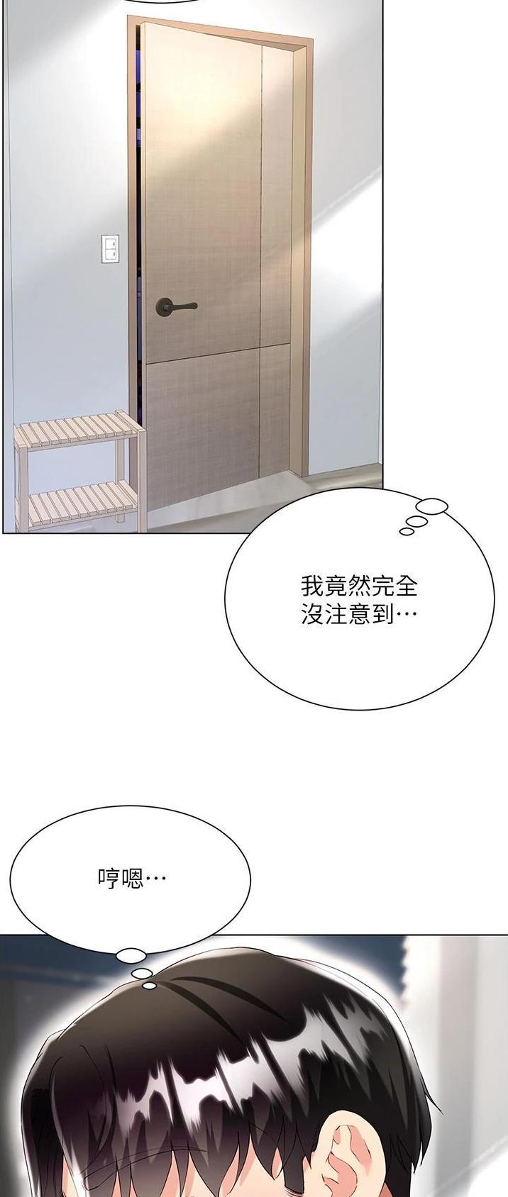 完美理想乡漫画,第52话1图