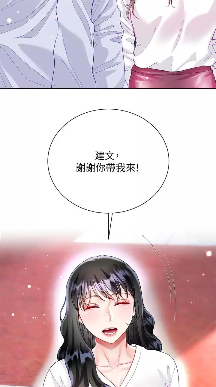 完美理想乡漫画,第45话2图
