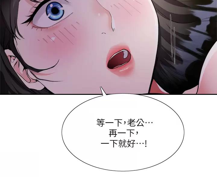 完美理想乡漫画,第12话2图