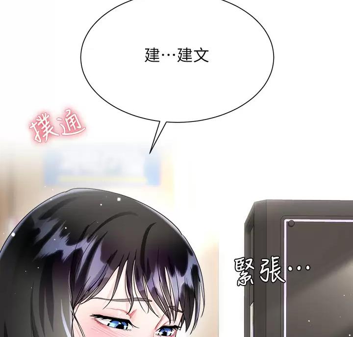 完美理想乡漫画,第26话2图