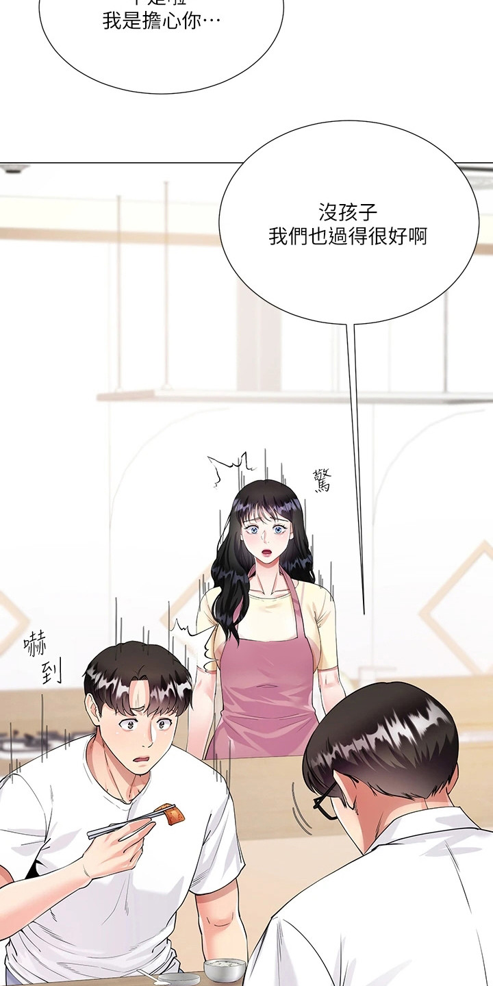 完美理想乡漫画,第2话1图