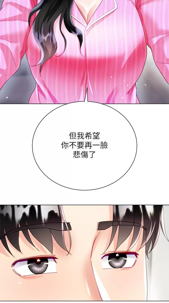 完美恋爱小说漫画,第44话1图