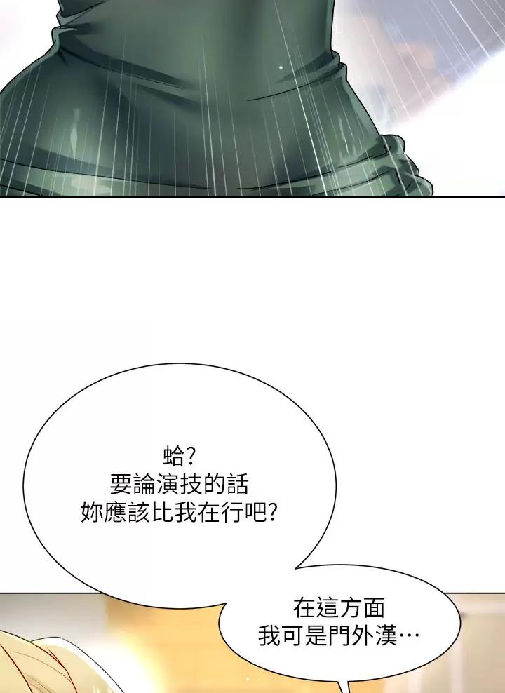 完美理想乡漫画,第35话2图
