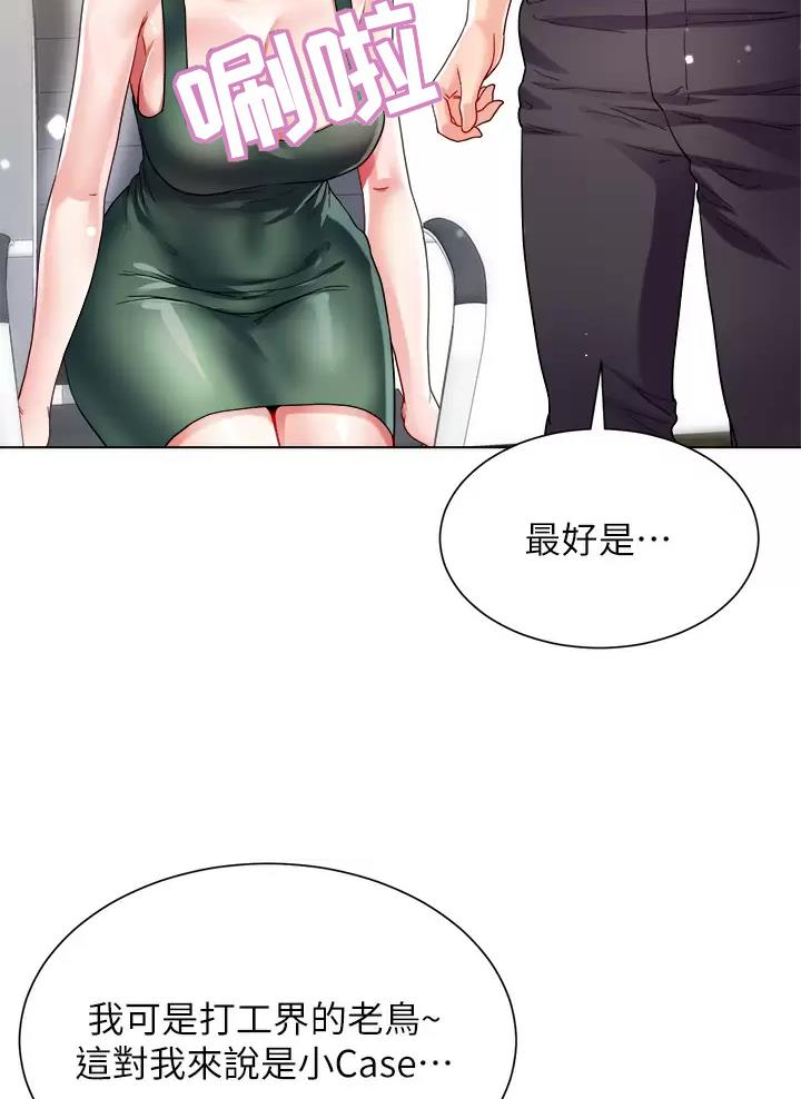 完美理想乡漫画,第32话1图