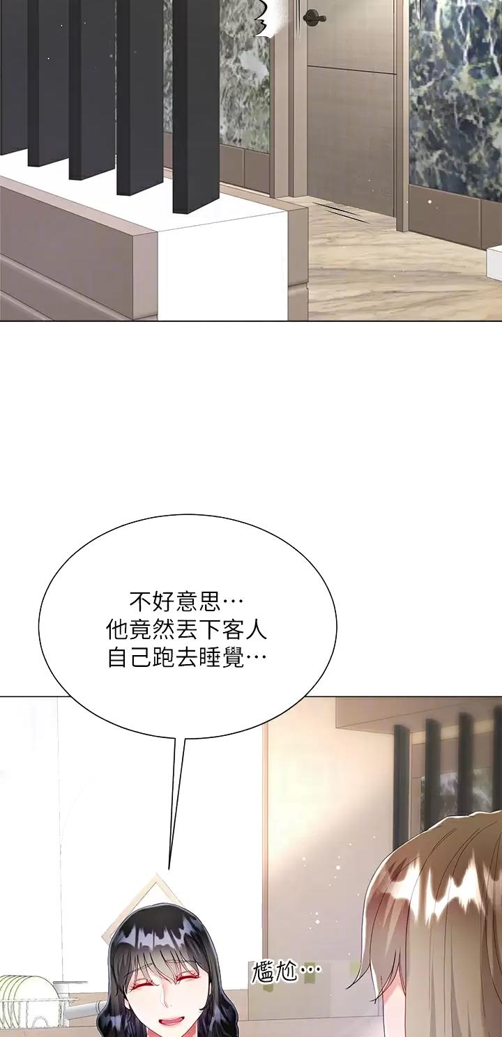 完美恋爱小说漫画,第48话2图