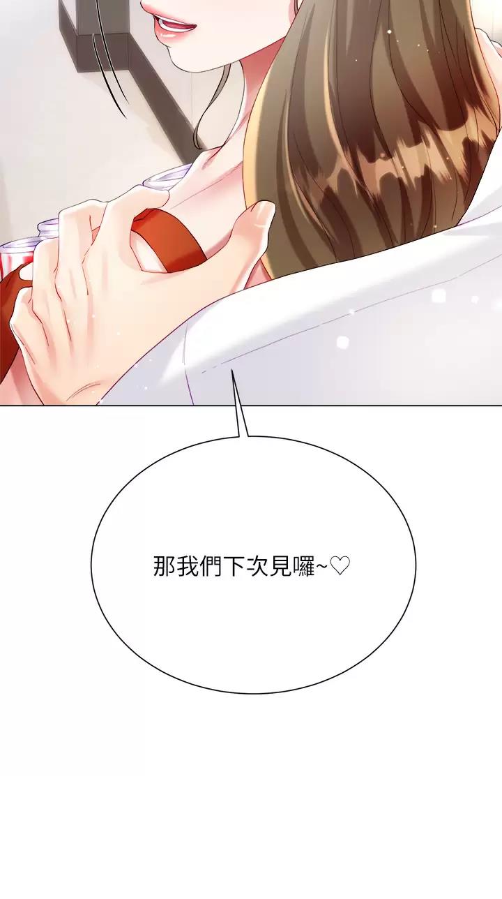 完美理想乡漫画,第43话2图