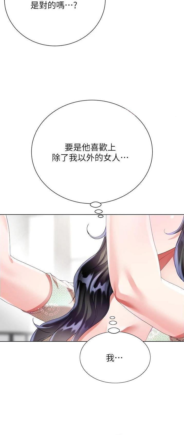 完美理想乡漫画,第55话2图