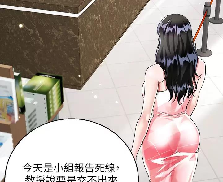 完美理想乡漫画,第22话2图