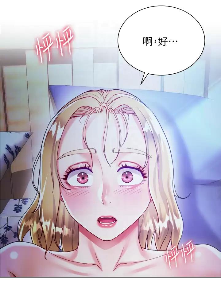 完美理想乡漫画,第37话1图