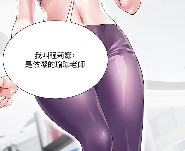 完美理想乡漫画,第8话2图