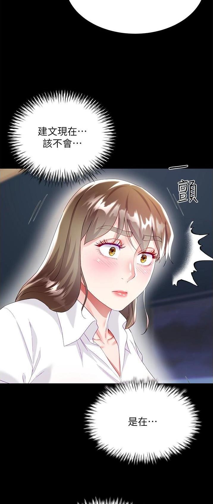 完美恋爱小说漫画,第53话2图
