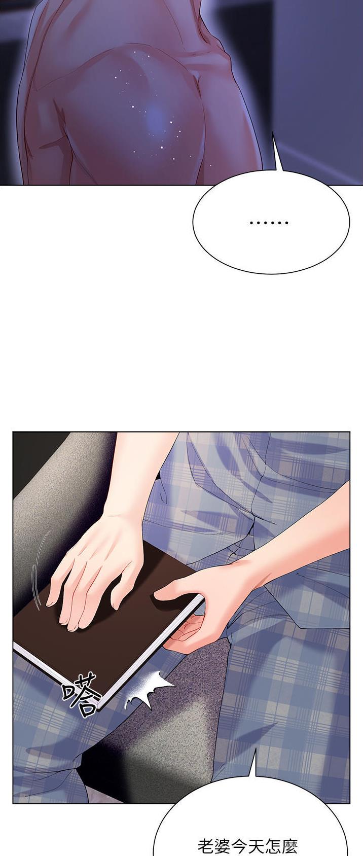 完美理想乡漫画,第58话1图