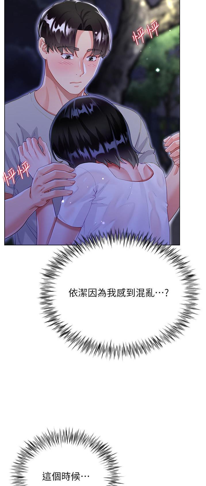 完美理想主义张国荣漫画,第59话2图