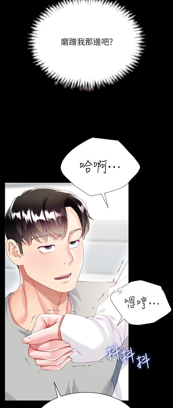 完美恋爱小说漫画,第53话1图