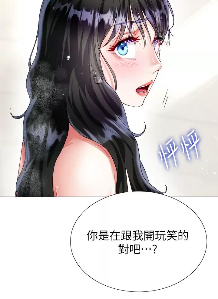 完美理想乡漫画,第39话1图