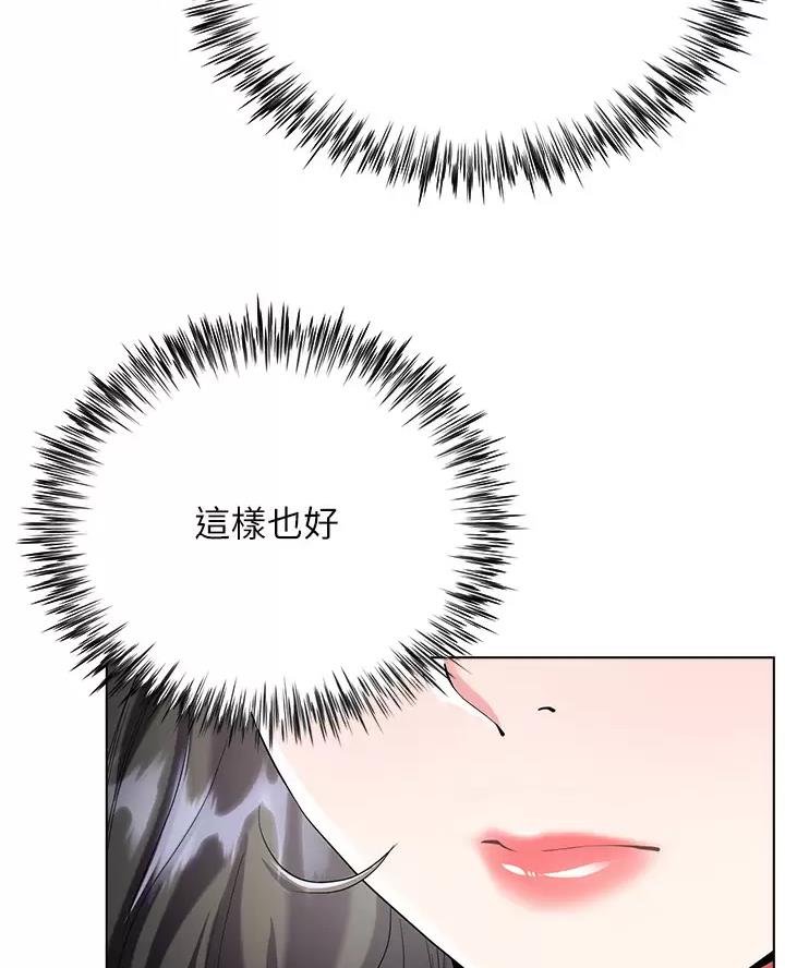 完美理想乡漫画,第30话2图