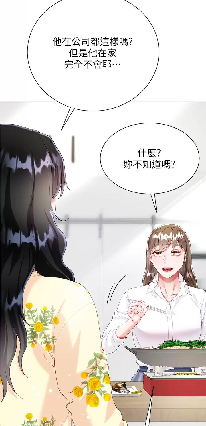 完美恋爱小说漫画,第48话2图
