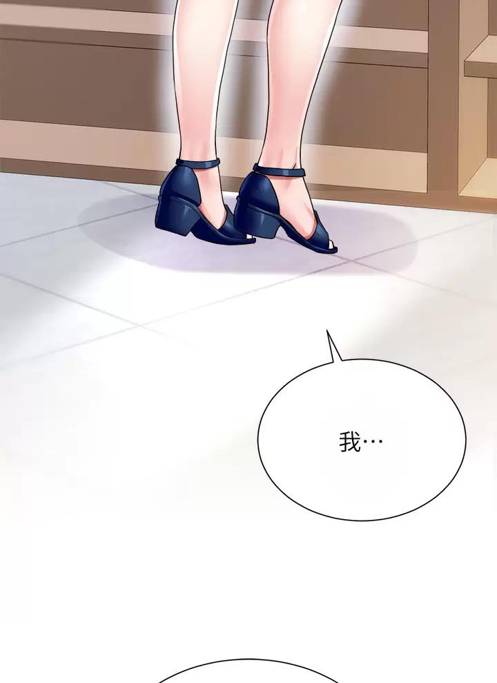完美理想乡漫画,第33话1图