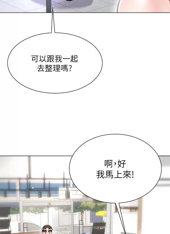 完美理想乡漫画,第33话1图