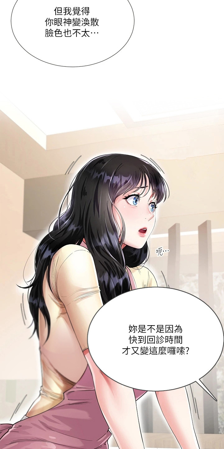 完美理想乡漫画,第2话1图