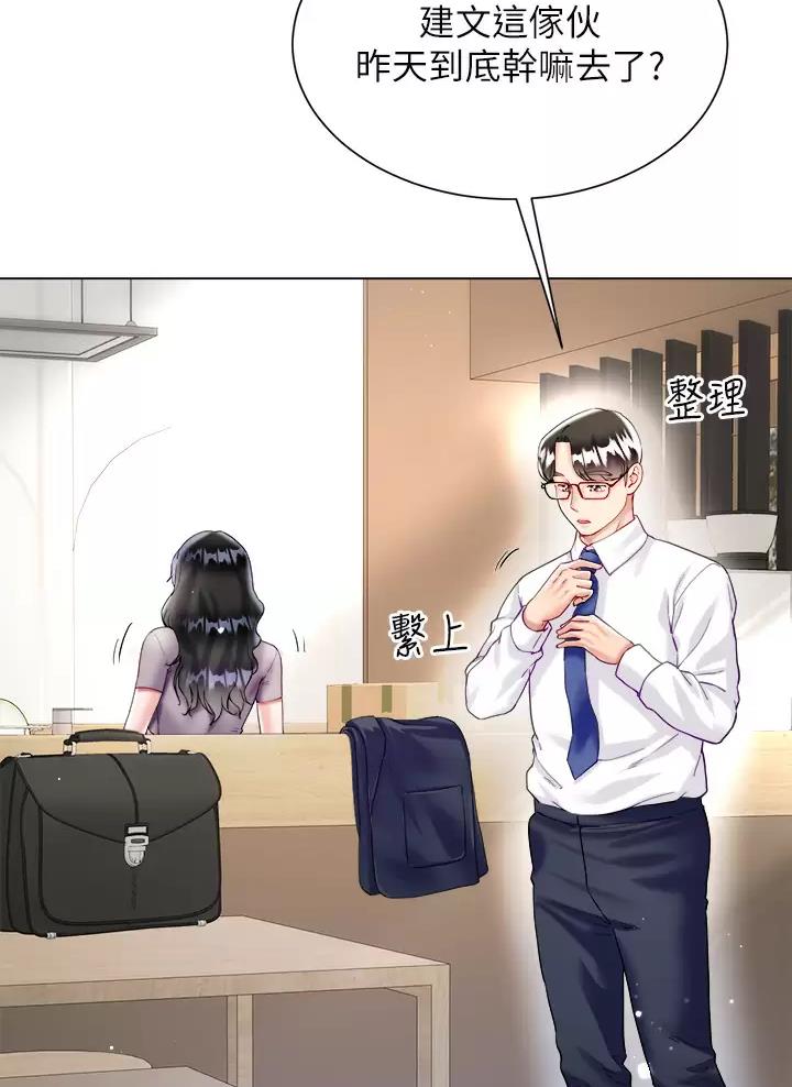 完美恋爱小说漫画,第38话1图