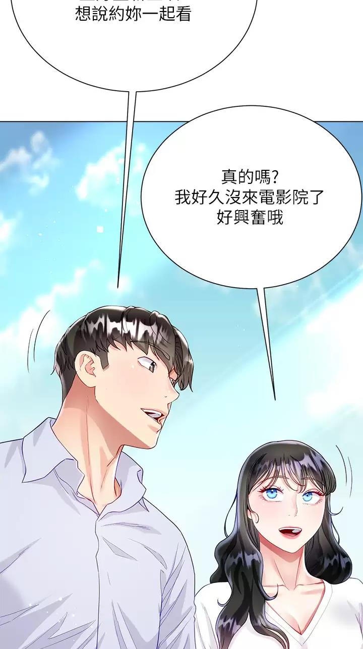完美理想乡漫画,第45话1图
