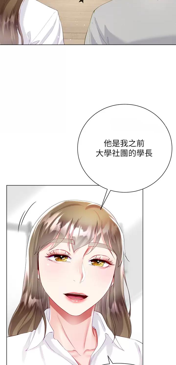 完美恋爱小说漫画,第48话1图