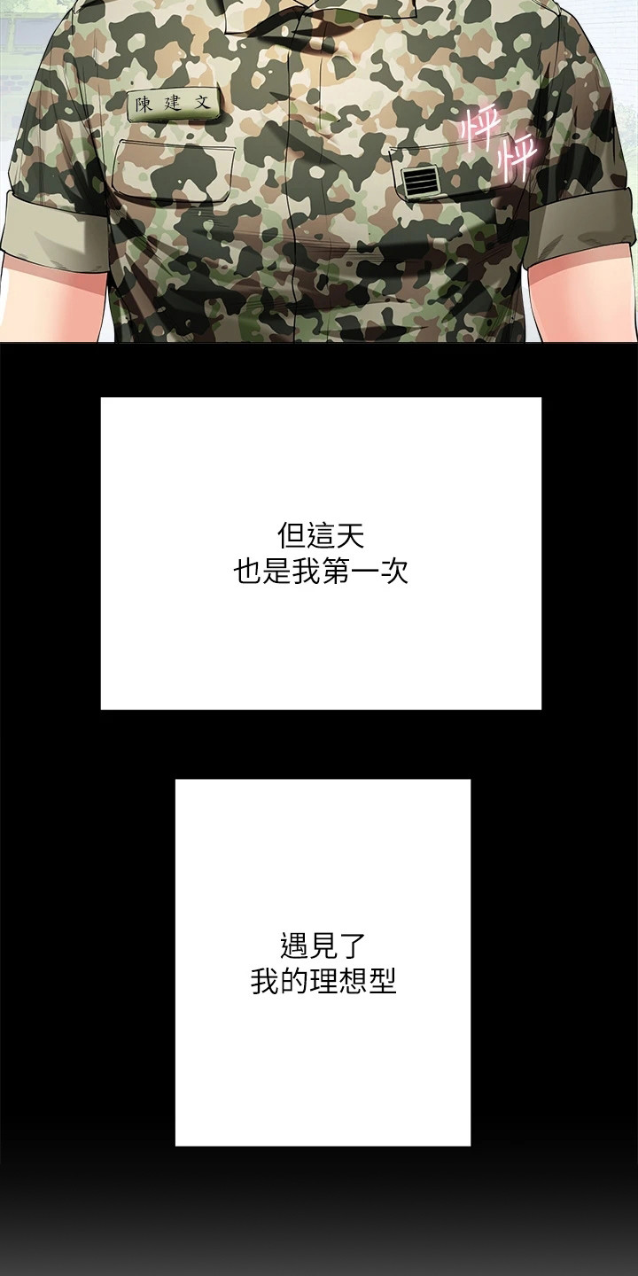 完美恋爱小说漫画,第1话1图