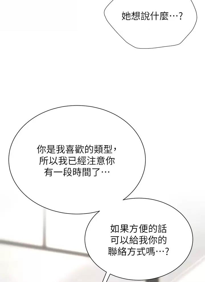 完美理想乡漫画,第41话2图