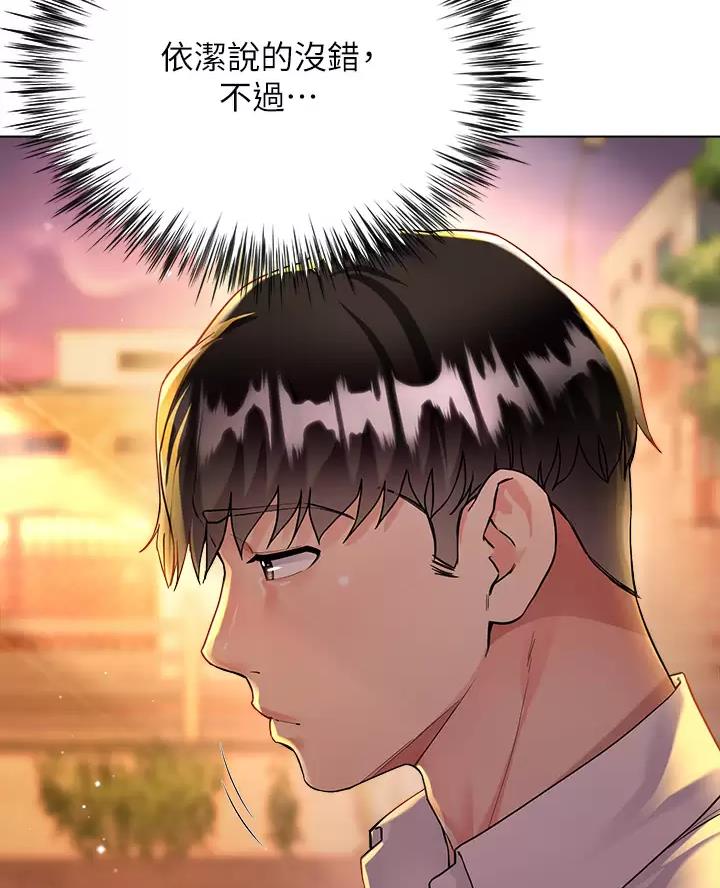 完美理想乡漫画,第29话2图