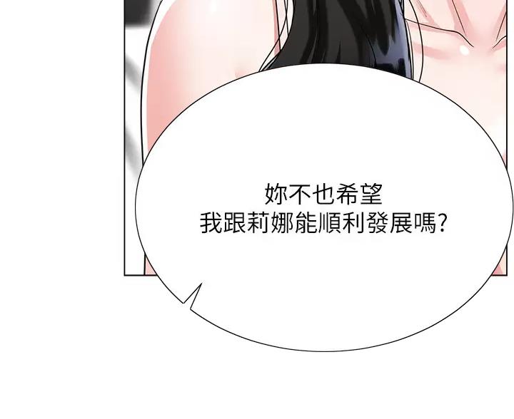 完美理想乡漫画,第22话1图