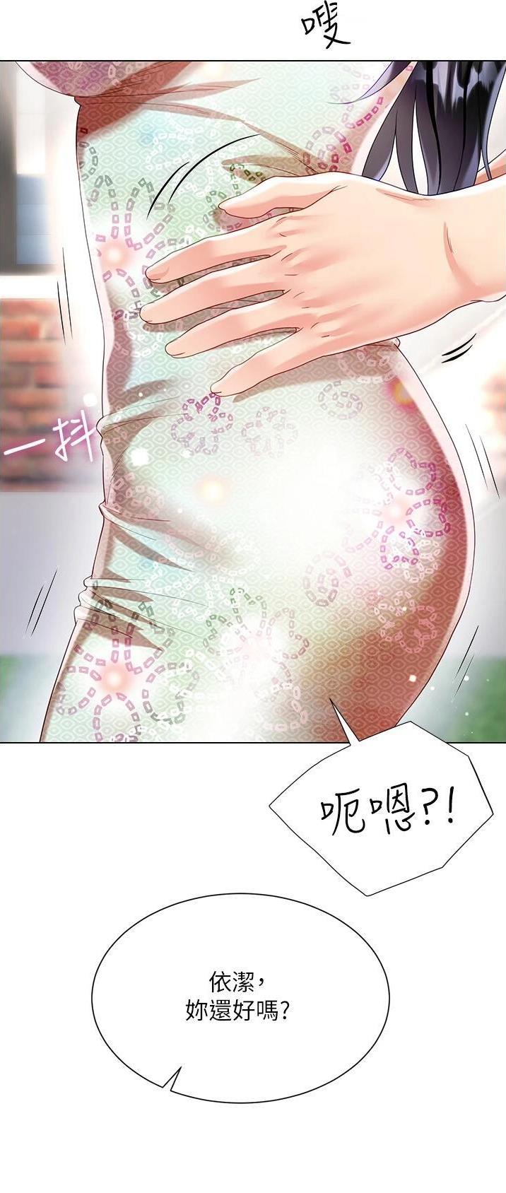 完美理想乡漫画,第55话1图