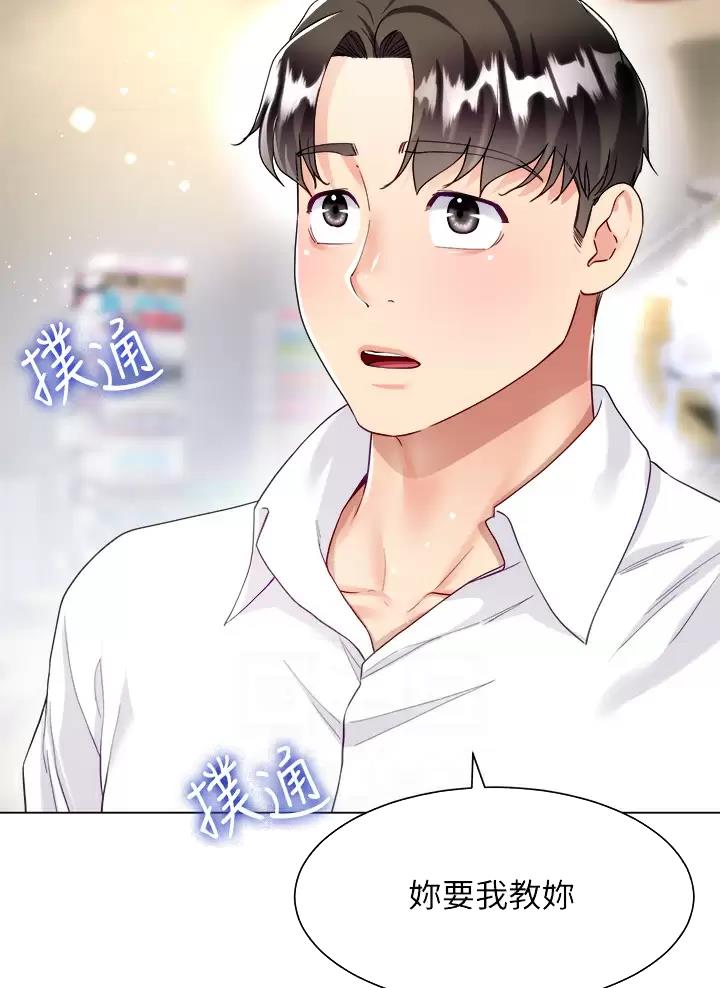 完美理想乡漫画,第35话1图