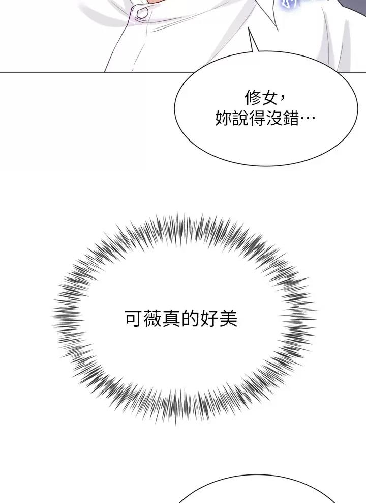 完美理想乡漫画,第34话1图