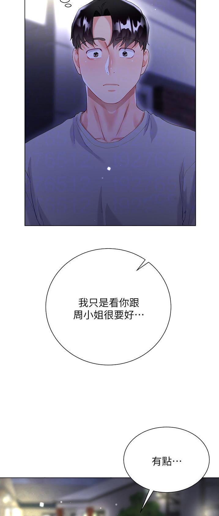 完美人生沈浪免费完整全文漫画,第57话1图