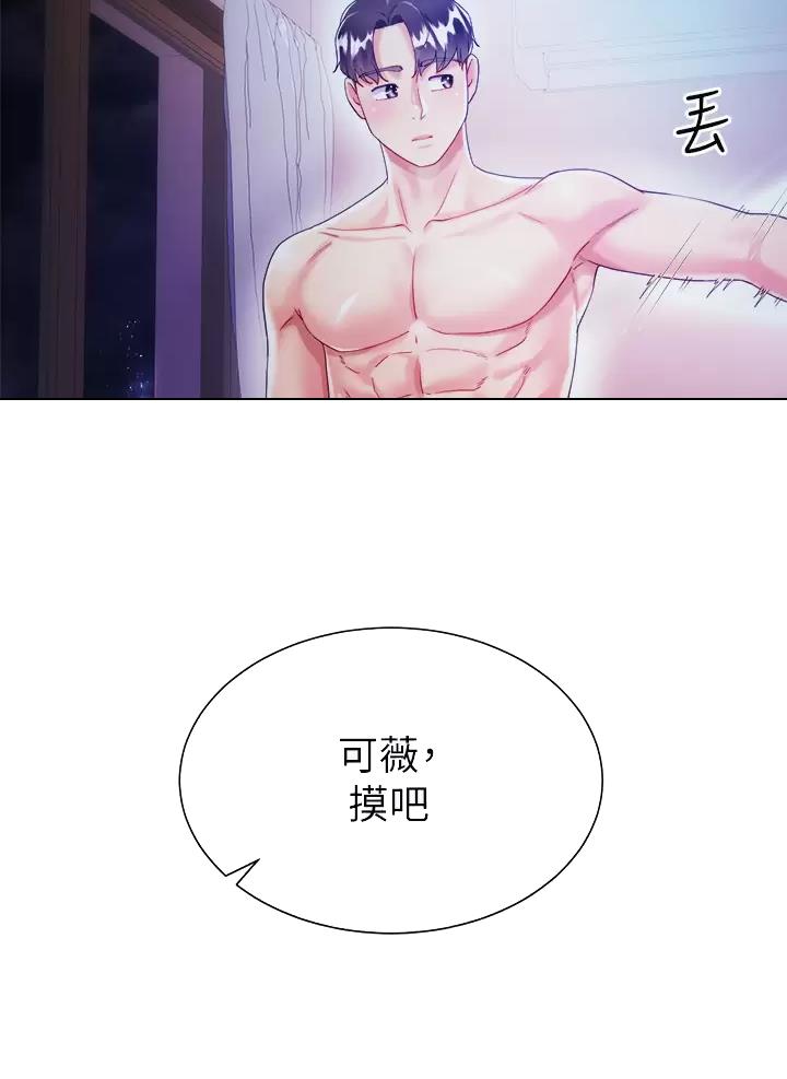 完美理想乡漫画,第37话2图